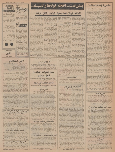 پرونده:Ettelaat13460317.pdf