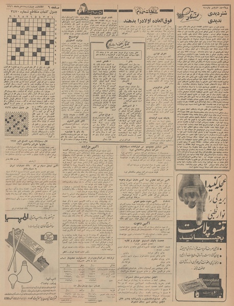 پرونده:Ettelaat13460317.pdf