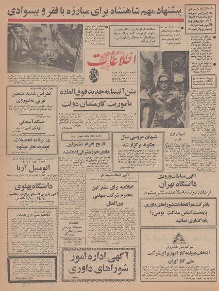 پرونده:Ettelaat13470325.pdf