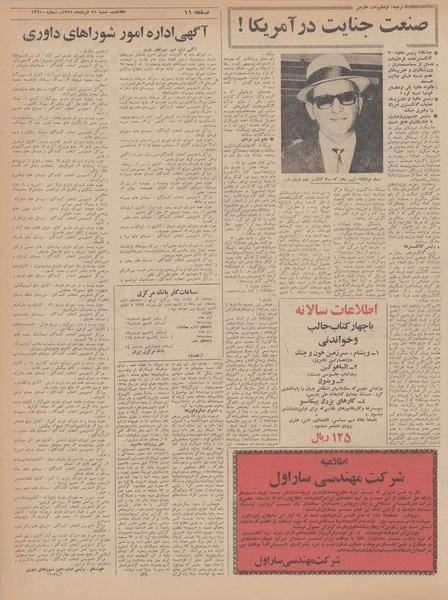 پرونده:Ettelaat13470325.pdf