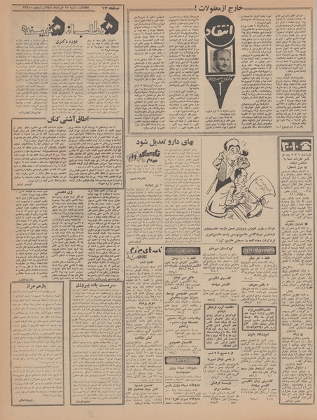 پرونده:Ettelaat13470325.pdf