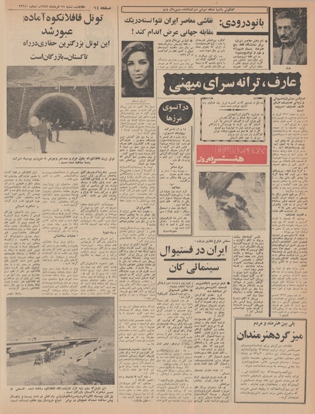 پرونده:Ettelaat13470325.pdf