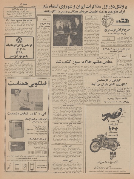 پرونده:Ettelaat13470325.pdf