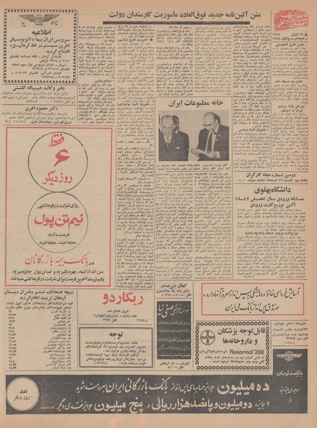 پرونده:Ettelaat13470325.pdf