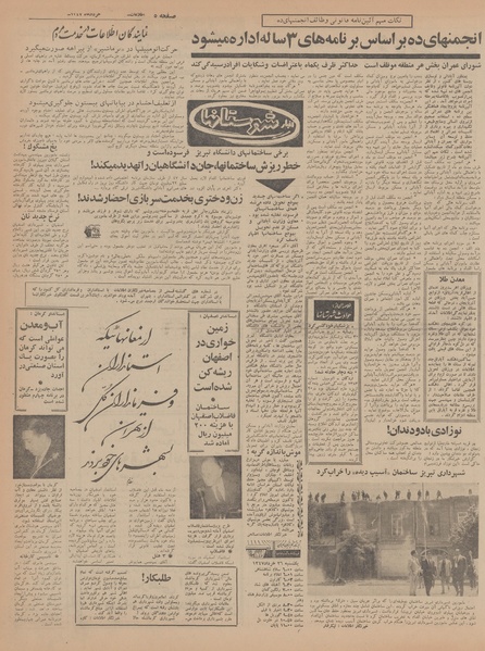 پرونده:Ettelaat13470325.pdf