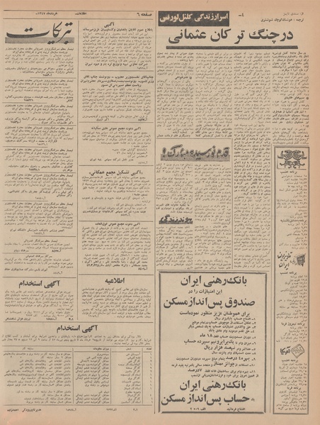 پرونده:Ettelaat13470325.pdf