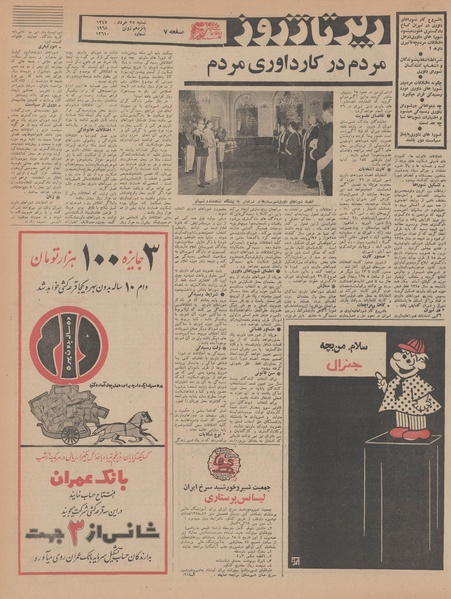 پرونده:Ettelaat13470325.pdf