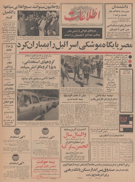 پرونده:Ettelaat13480506.pdf