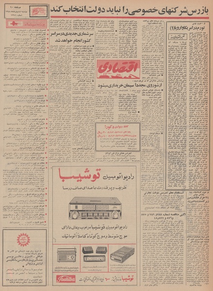 پرونده:Ettelaat13480506.pdf