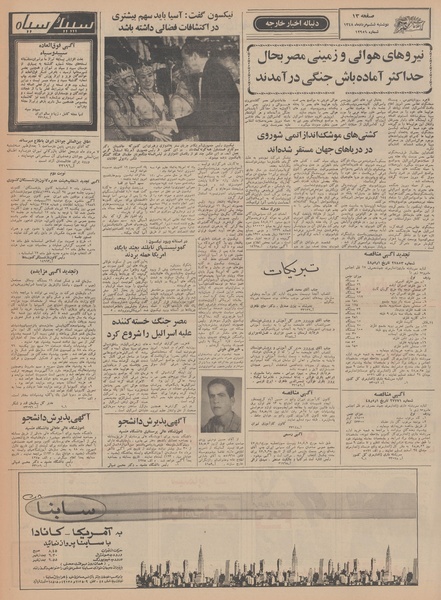 پرونده:Ettelaat13480506.pdf