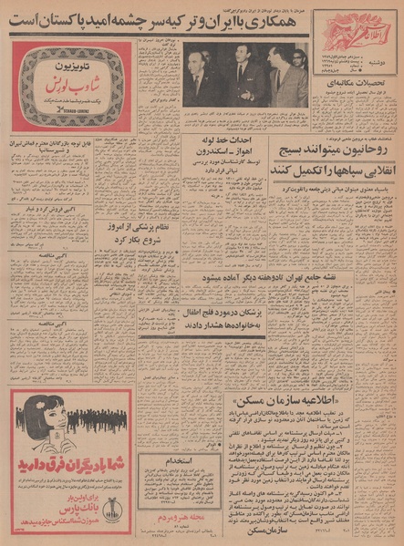 پرونده:Ettelaat13480506.pdf