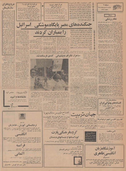 پرونده:Ettelaat13480506.pdf