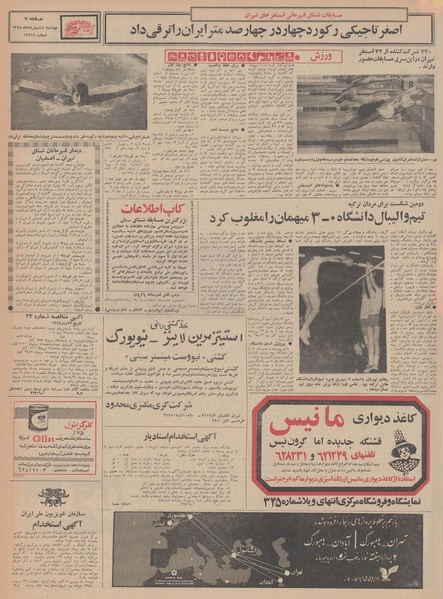 پرونده:Ettelaat13480506.pdf