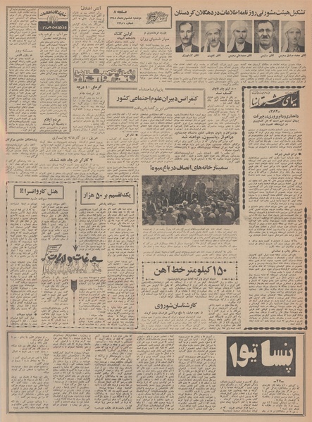 پرونده:Ettelaat13480506.pdf