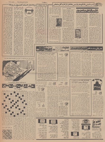 پرونده:Ettelaat13480506.pdf