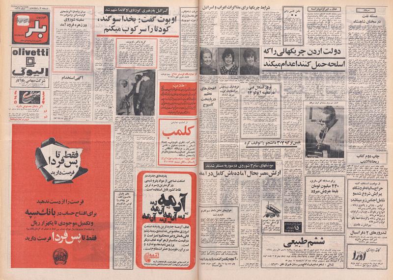 پرونده:Ettelaat13491107.pdf