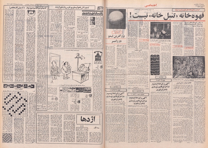 پرونده:Ettelaat13491107.pdf