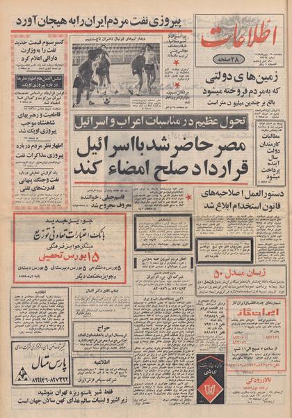 پرونده:Ettelaat13491129.pdf