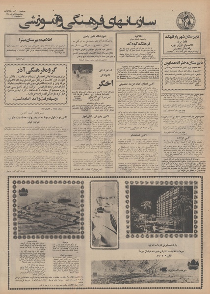 پرونده:Ettelaat13500428.pdf