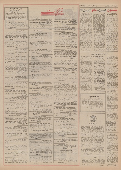 پرونده:Ettelaat13500428.pdf