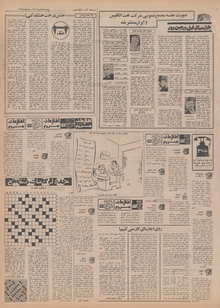 پرونده:Ettelaat13500428.pdf