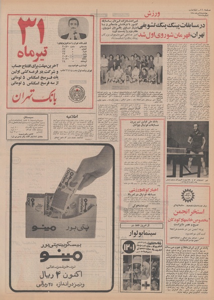 پرونده:Ettelaat13500428.pdf