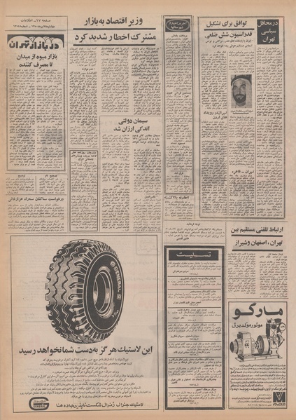 پرونده:Ettelaat13500428.pdf