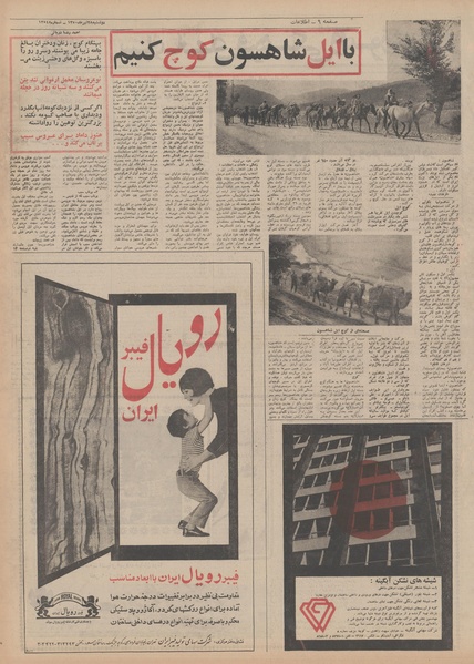 پرونده:Ettelaat13500428.pdf