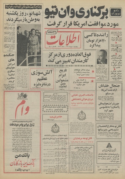 پرونده:Ettelaat13510706.pdf