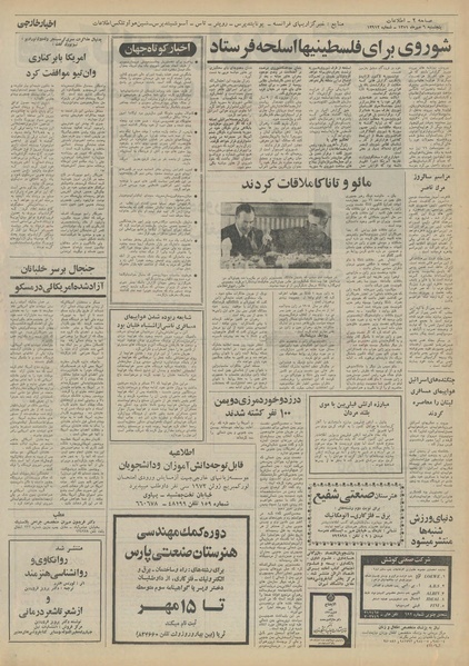 پرونده:Ettelaat13510706.pdf