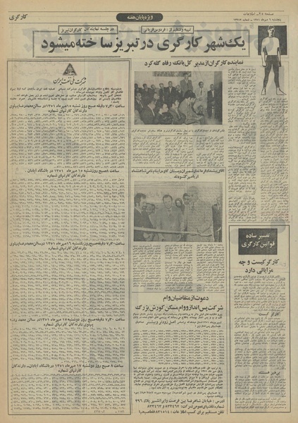 پرونده:Ettelaat13510706.pdf