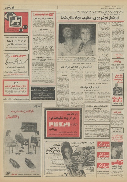 پرونده:Ettelaat13510706.pdf