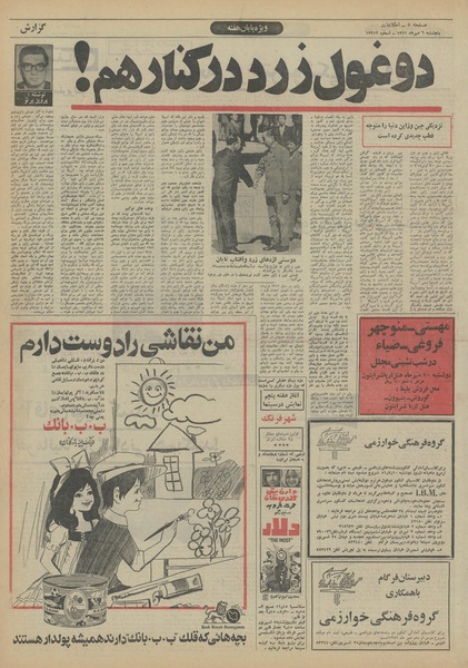 پرونده:Ettelaat13510706.pdf