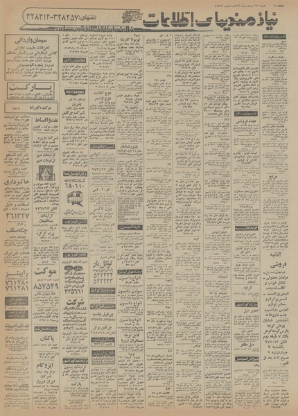 پرونده:Ettelaat13560522.pdf