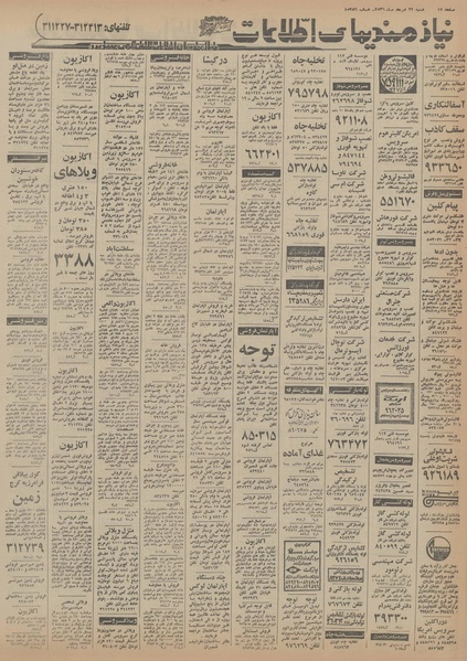 پرونده:Ettelaat13560522.pdf