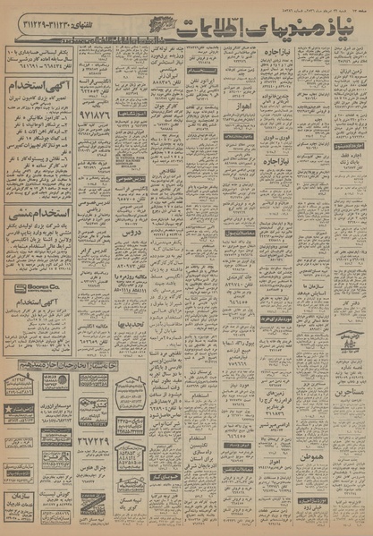 پرونده:Ettelaat13560522.pdf