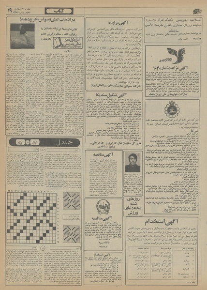 پرونده:Ettelaat13560522.pdf