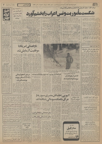 پرونده:Ettelaat13560522.pdf