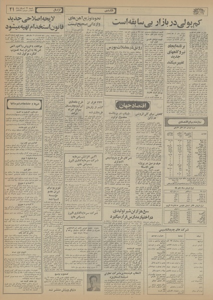 پرونده:Ettelaat13560522.pdf