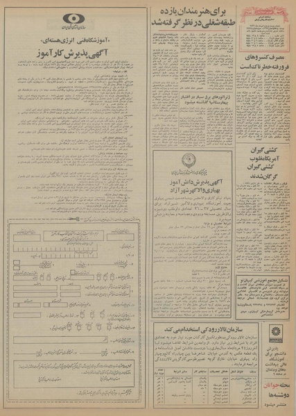 پرونده:Ettelaat13560522.pdf