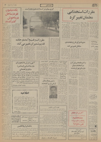 پرونده:Ettelaat13560522.pdf