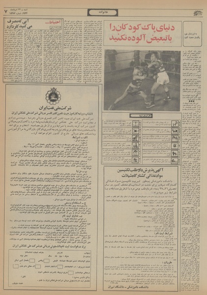 پرونده:Ettelaat13560522.pdf