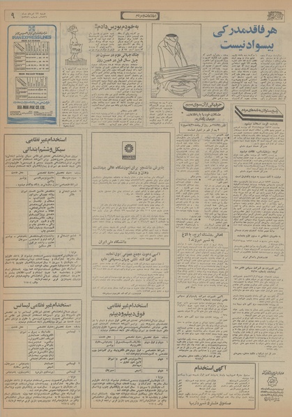 پرونده:Ettelaat13560522.pdf