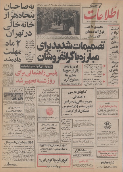 پرونده:Ettelaat13560630.pdf