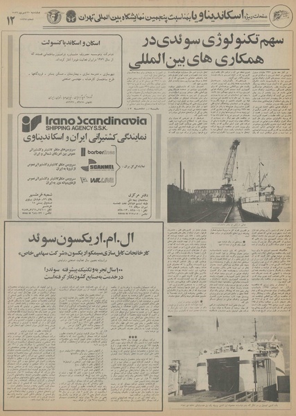 پرونده:Ettelaat13560630.pdf