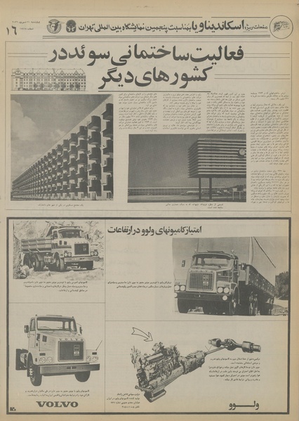 پرونده:Ettelaat13560630.pdf