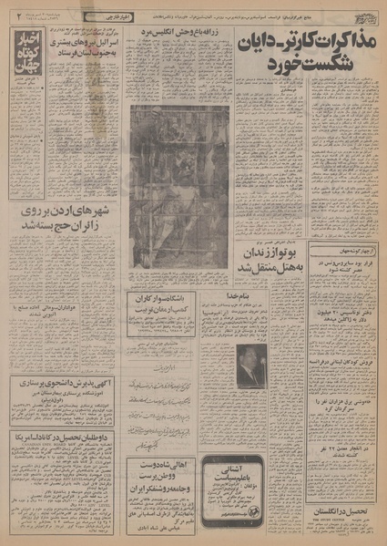 پرونده:Ettelaat13560630.pdf