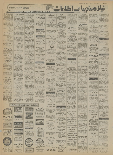 پرونده:Ettelaat13560630.pdf