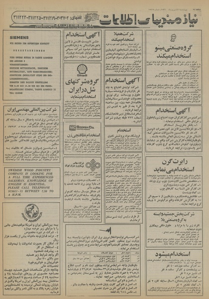 پرونده:Ettelaat13560630.pdf