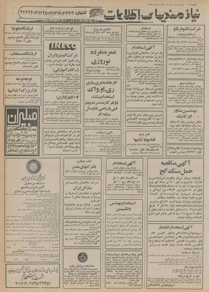 پرونده:Ettelaat13561119.pdf